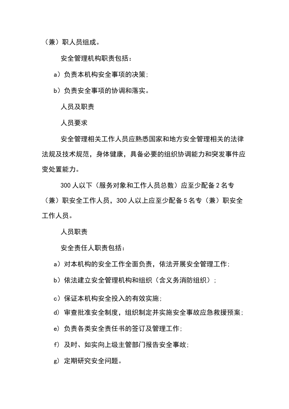 养老机构安全应急预防与控制规范_第2页