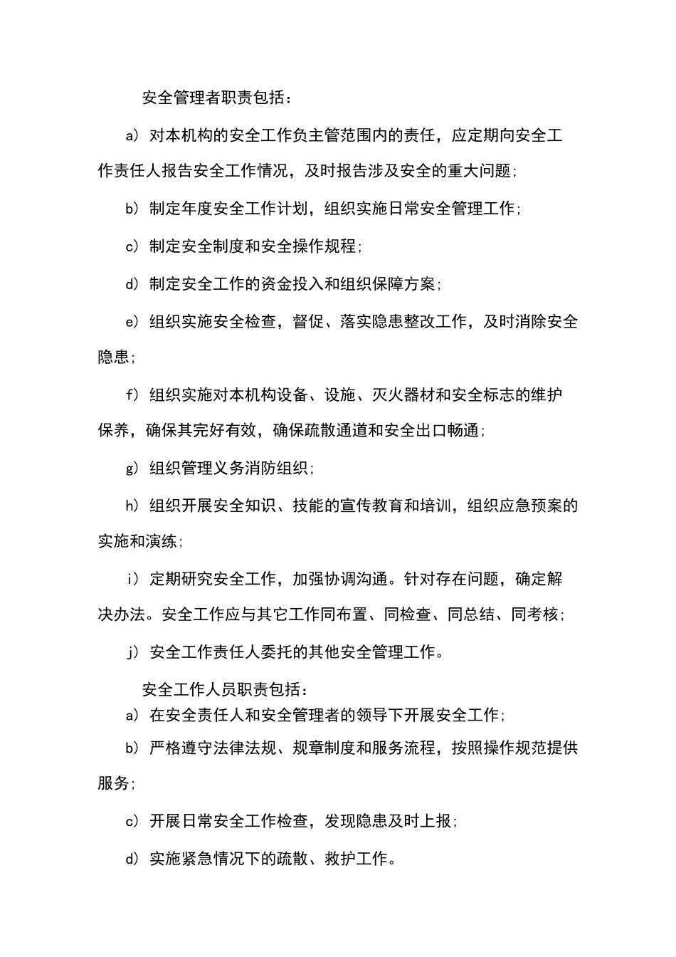 养老机构安全应急预防与控制规范_第3页