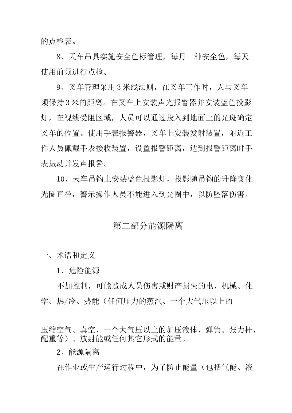 机械隔离与能源防护方案_第3页