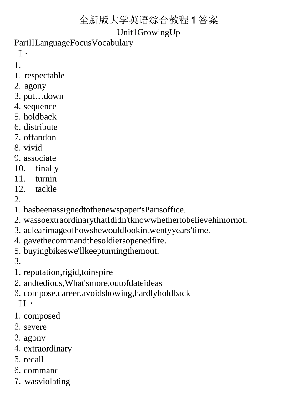 全新版大学英语综合教程1答案_第1页