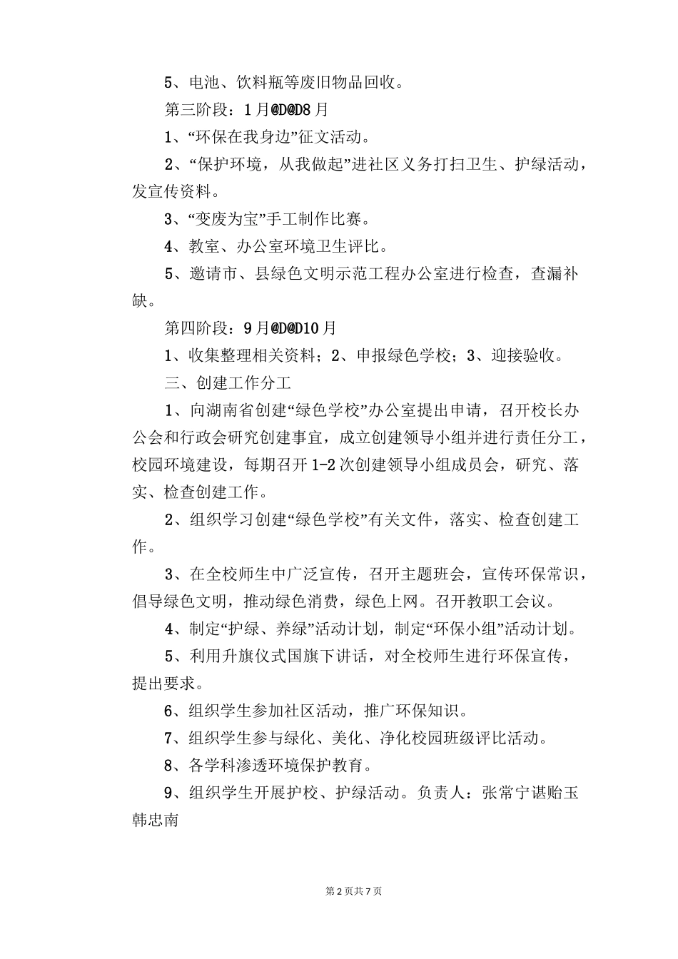 创建“绿色学校”实施方案_第2页
