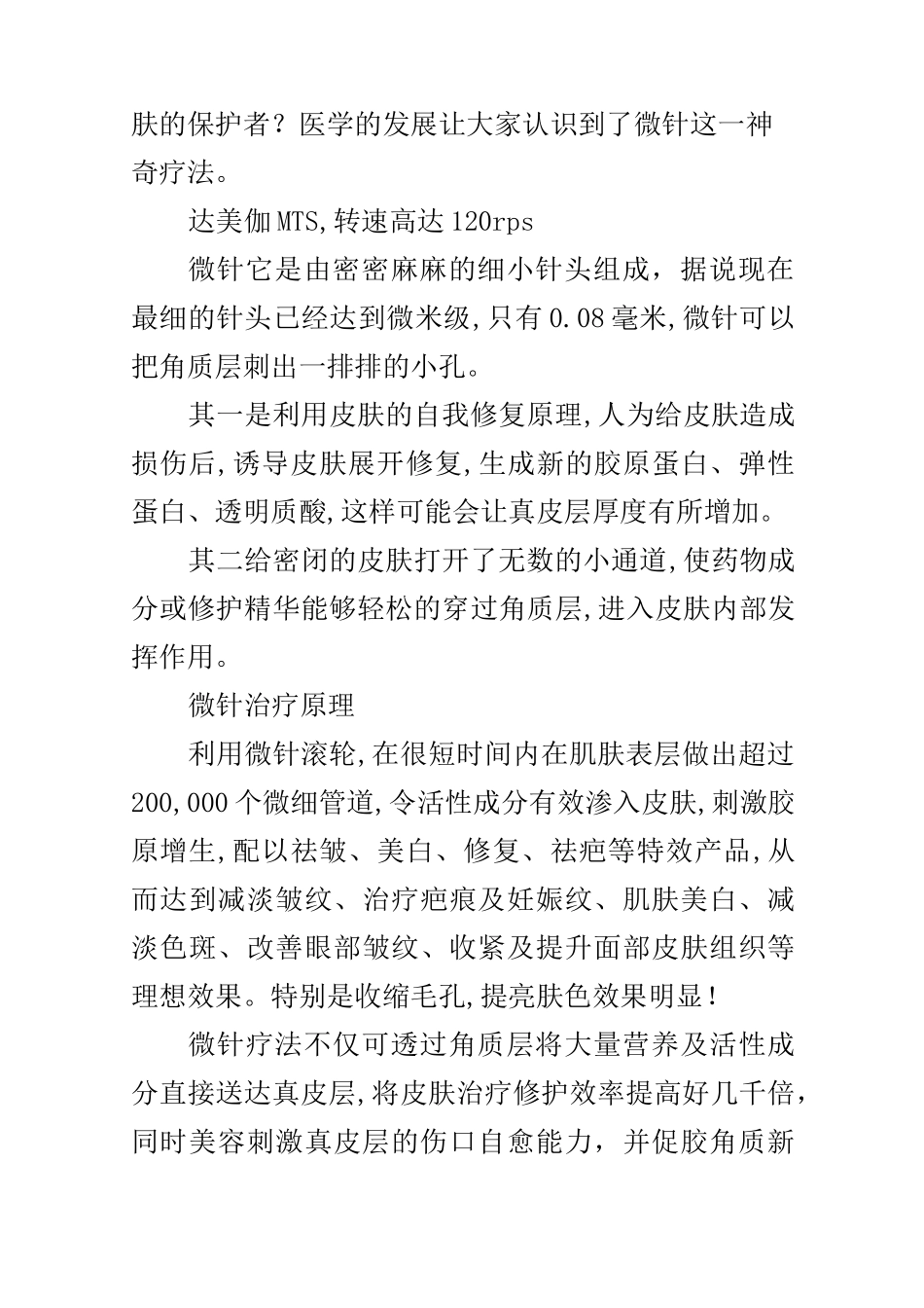 微针美容的效果有哪些？微针后多久能看出效果？_第2页