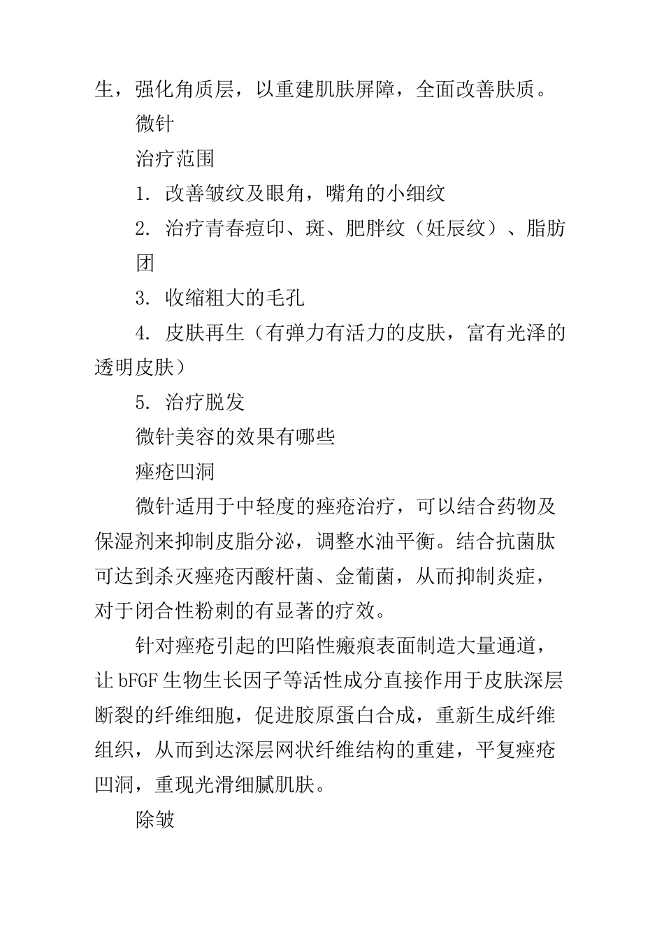 微针美容的效果有哪些？微针后多久能看出效果？_第3页