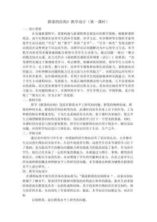 群落的结构教学设计