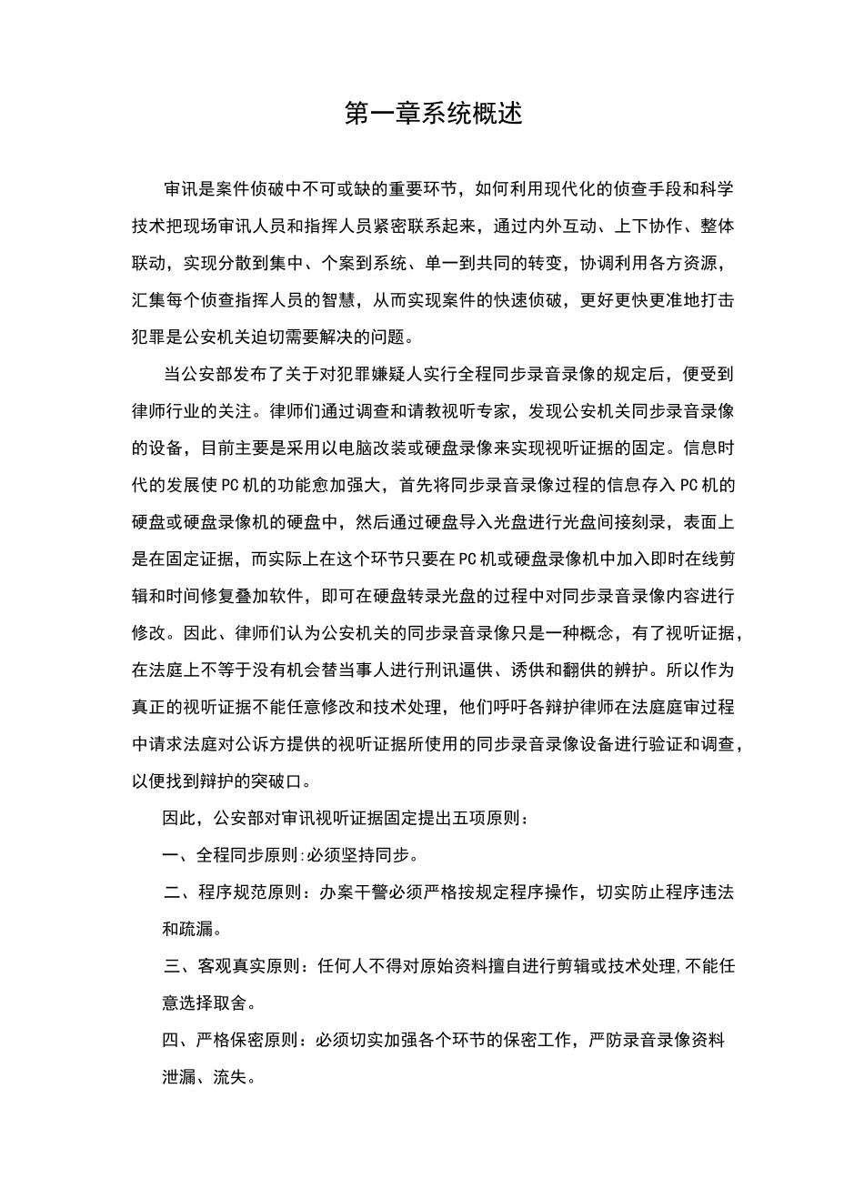 智能审讯室技术解决方案_第2页