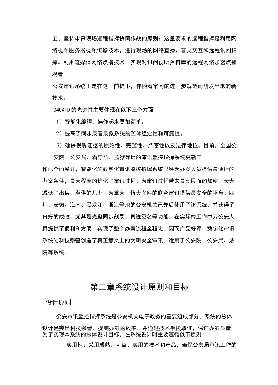 智能审讯室技术解决方案_第3页