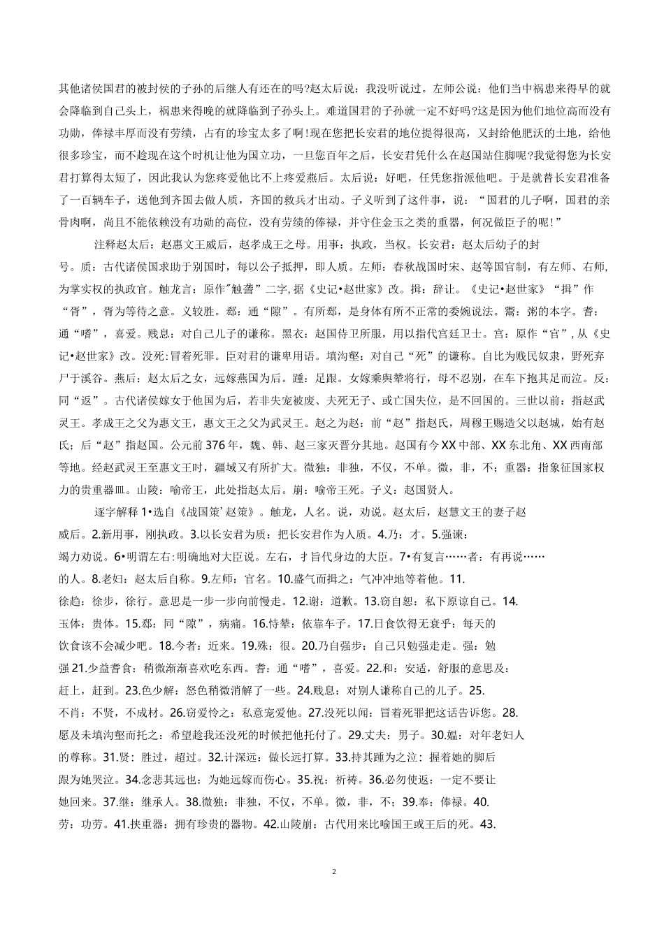 触龙说赵太后 原文及翻译_第2页