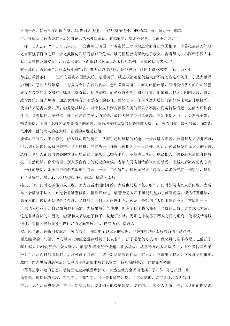 触龙说赵太后 原文及翻译_第3页