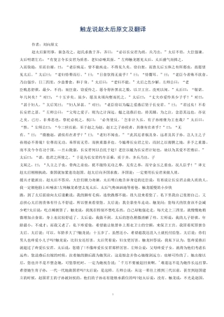 触龙说赵太后 原文及翻译