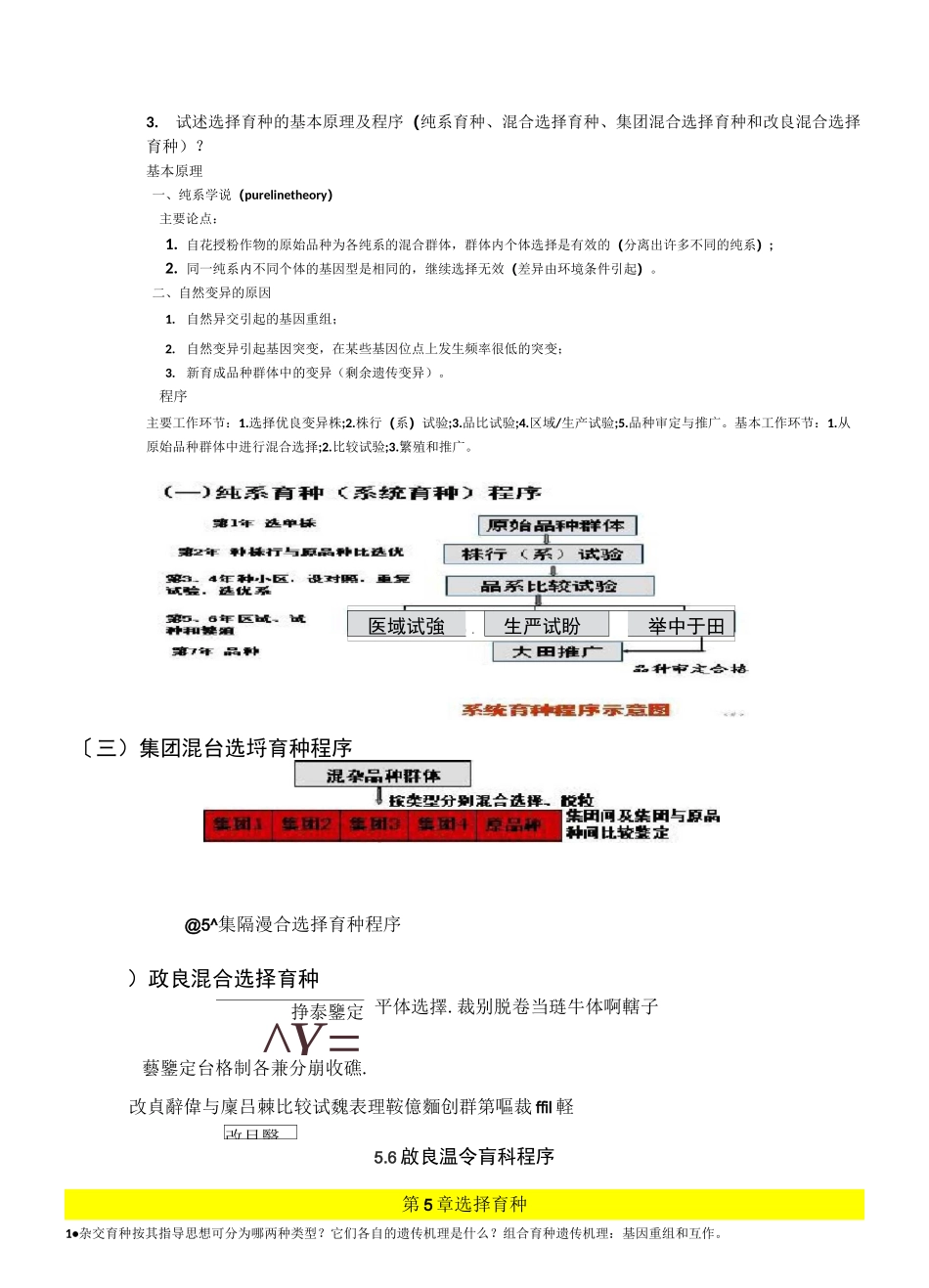 ★作物育种学总论_第3页