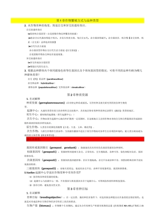 ★作物育种学总论