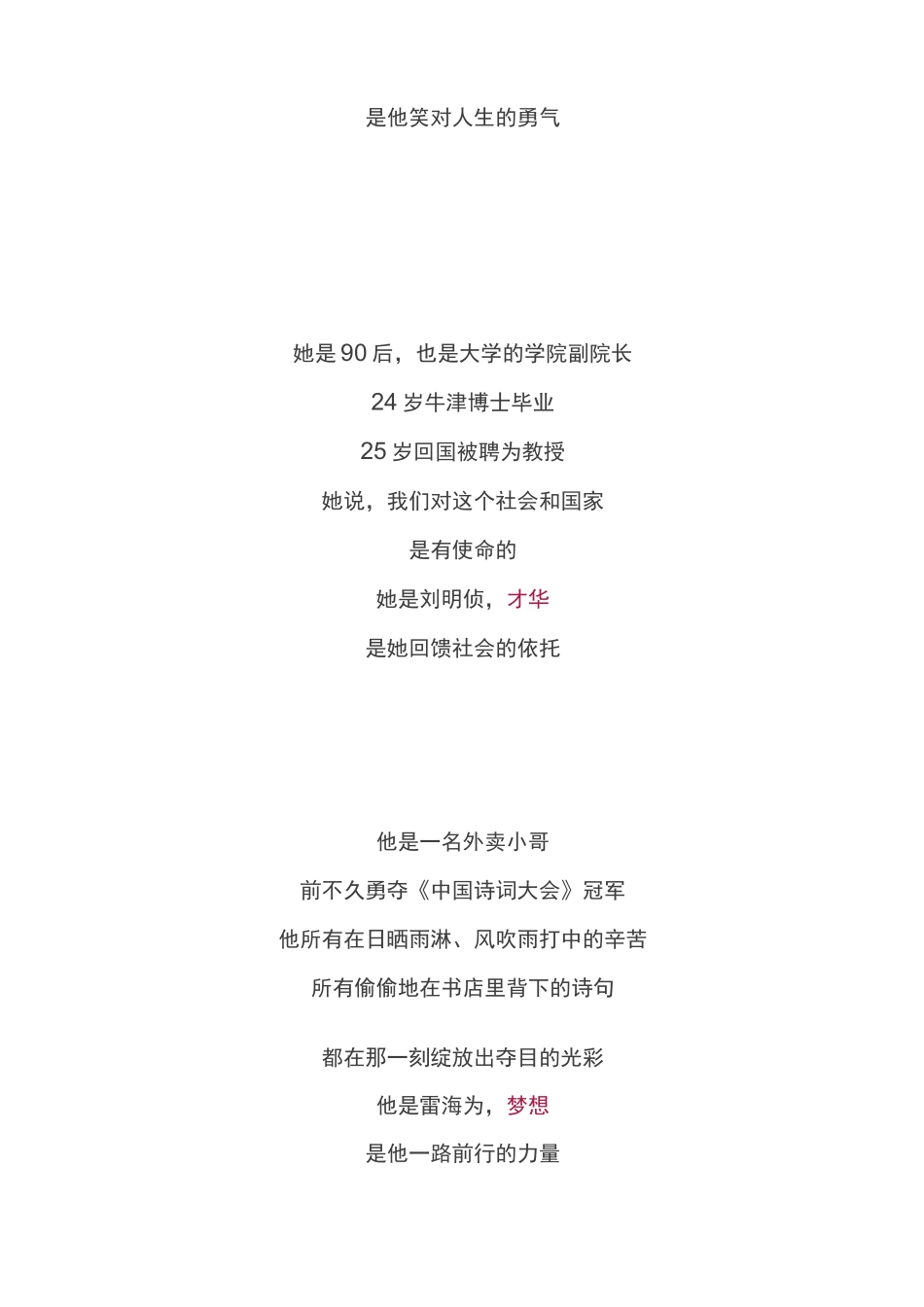 献给青春朗诵_第3页