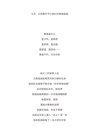 献给青春朗诵