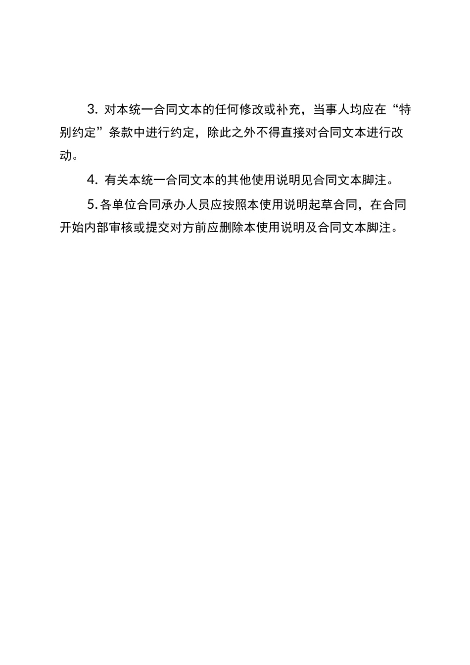 配电设备委托运行维护合同_第2页