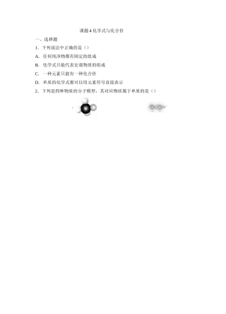 人教版化学-九年级上册-《化学式与化合价》练习题