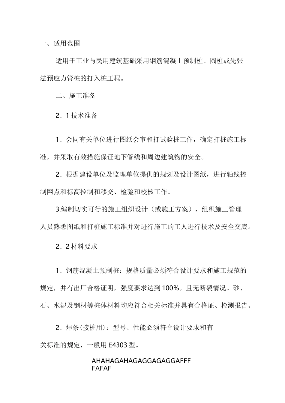 混凝土预制桩_第1页