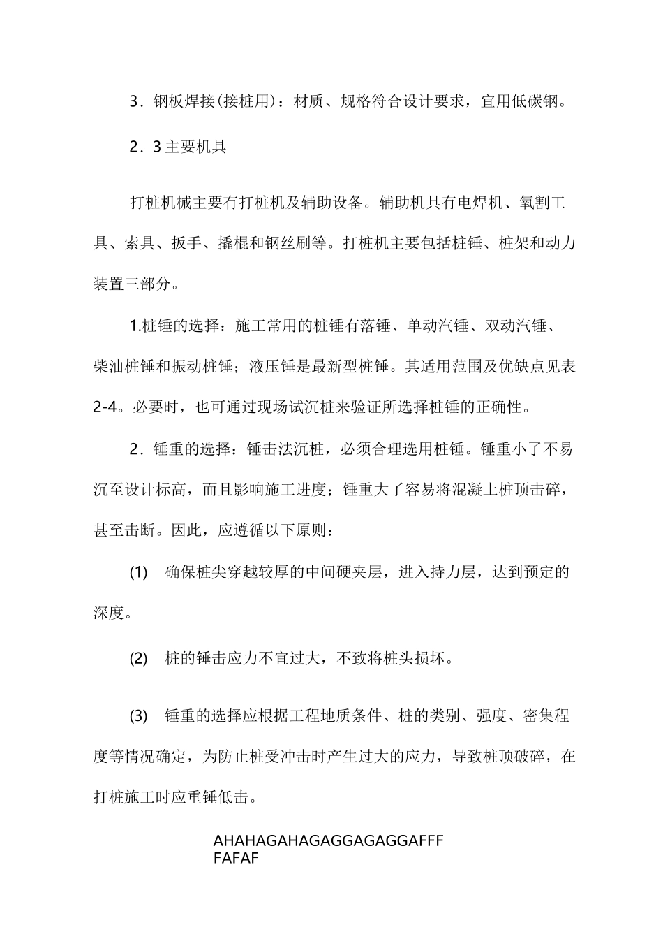 混凝土预制桩_第2页