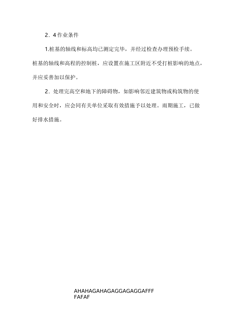 混凝土预制桩_第3页