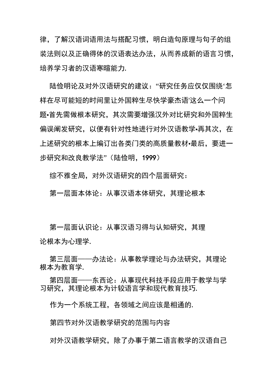 赵金铭--对外汉语教学概论重点_第3页