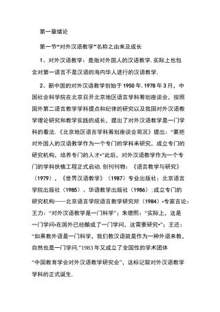 赵金铭--对外汉语教学概论重点