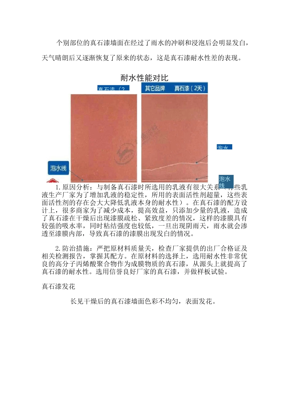 外墙真石漆质量通病防治_第3页