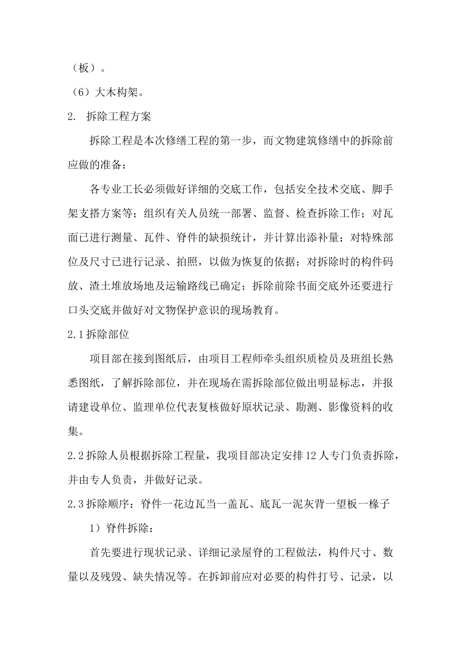 古建筑拆除保护施工方案_第3页