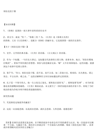郑伯克段于鄢