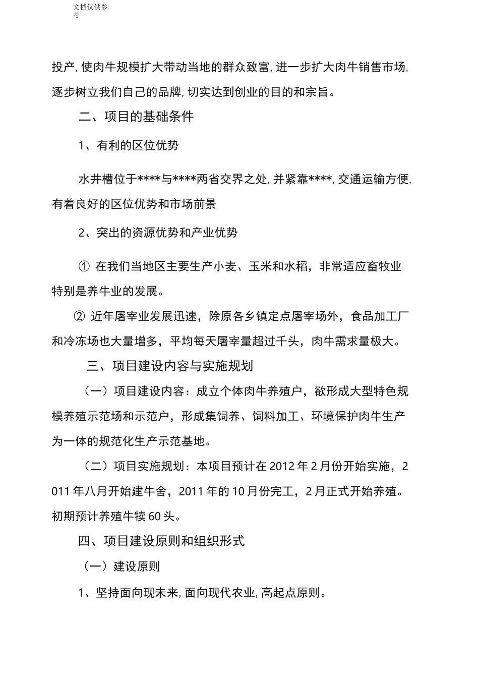 养殖创业计划书_第2页