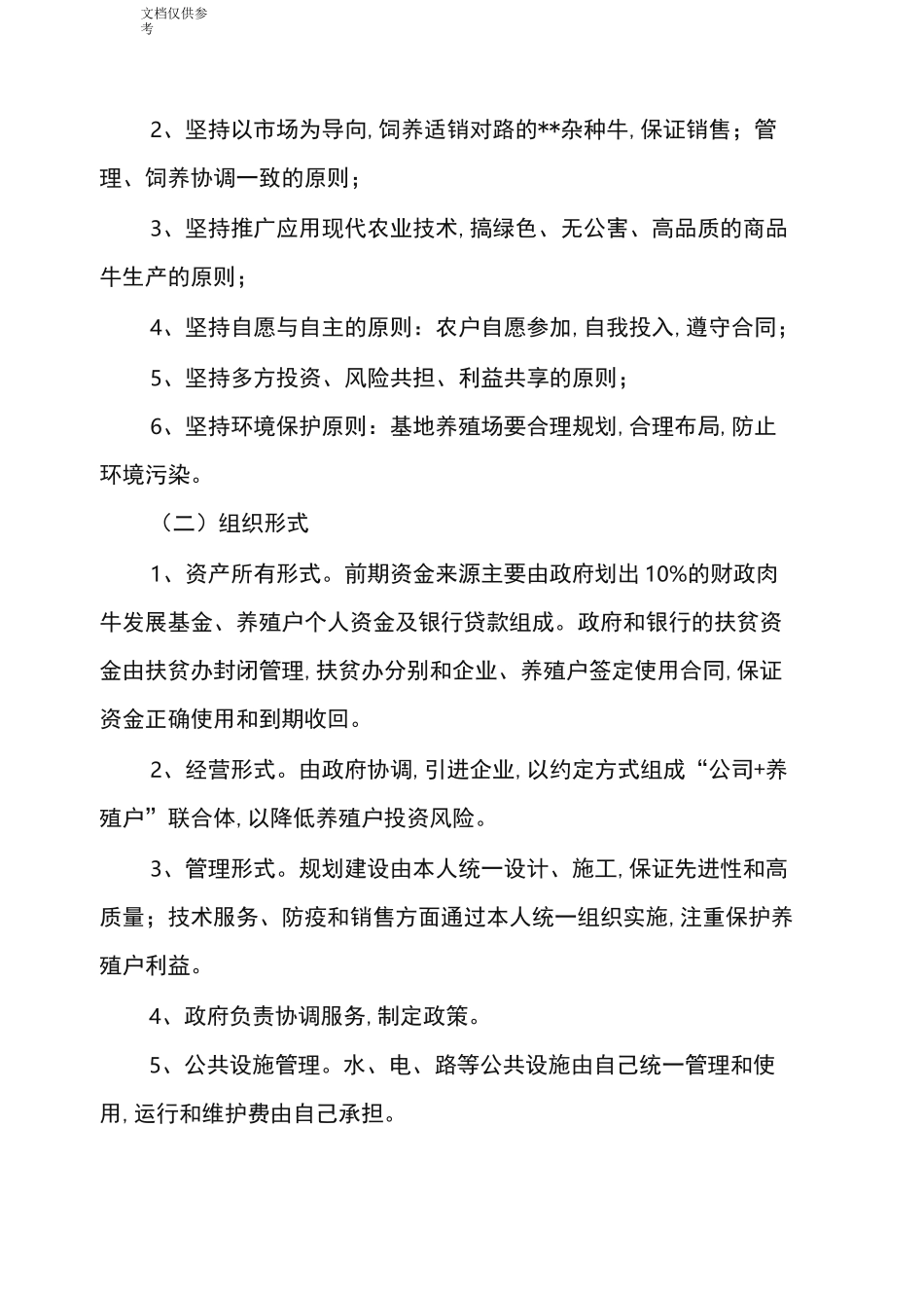 养殖创业计划书_第3页