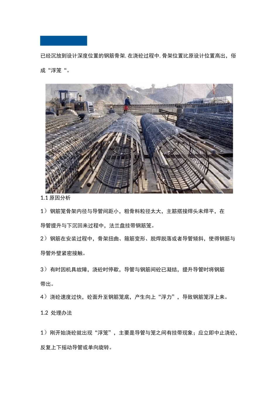 钻孔灌注桩常见质量通病及解决措施_第1页