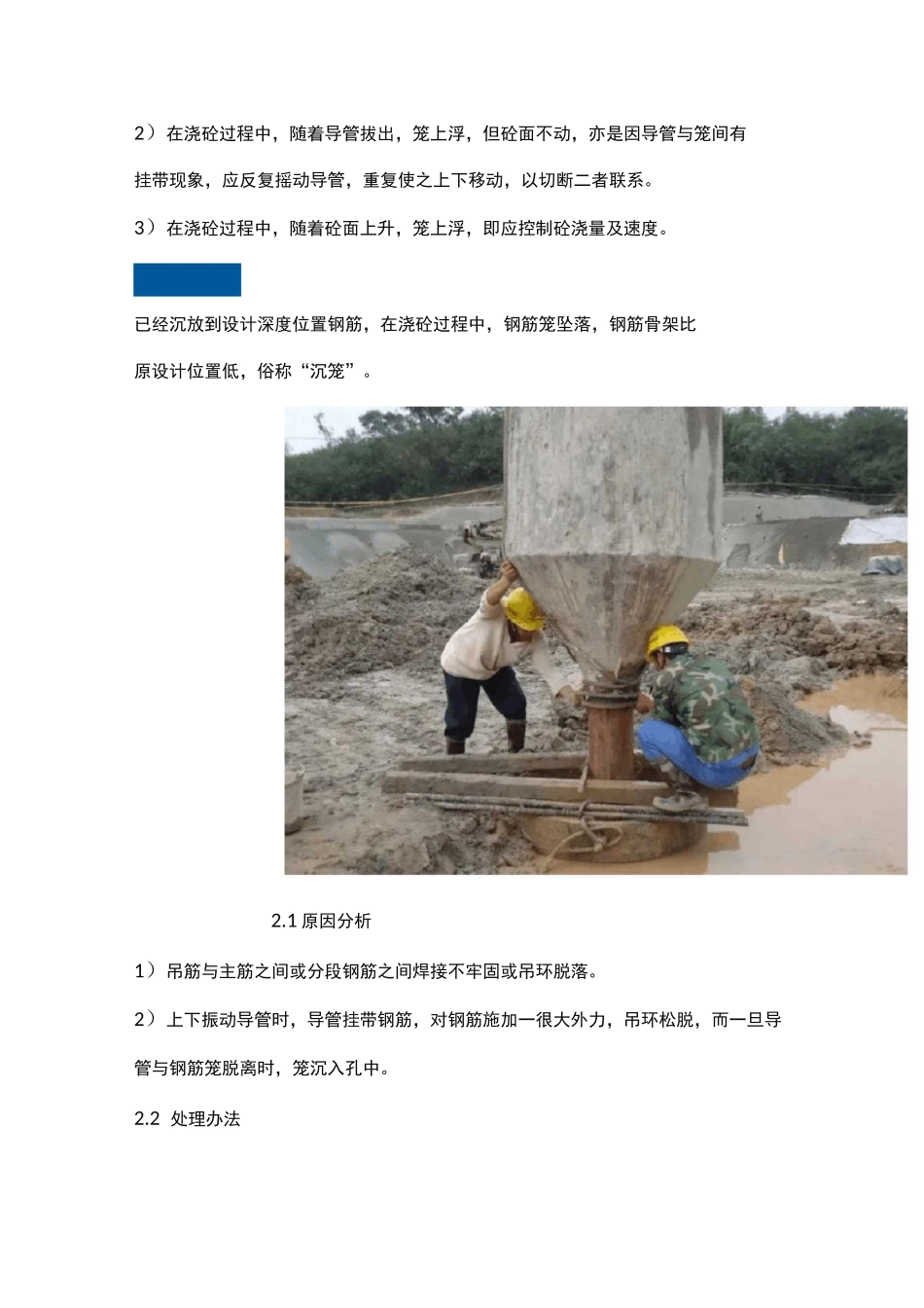 钻孔灌注桩常见质量通病及解决措施_第2页