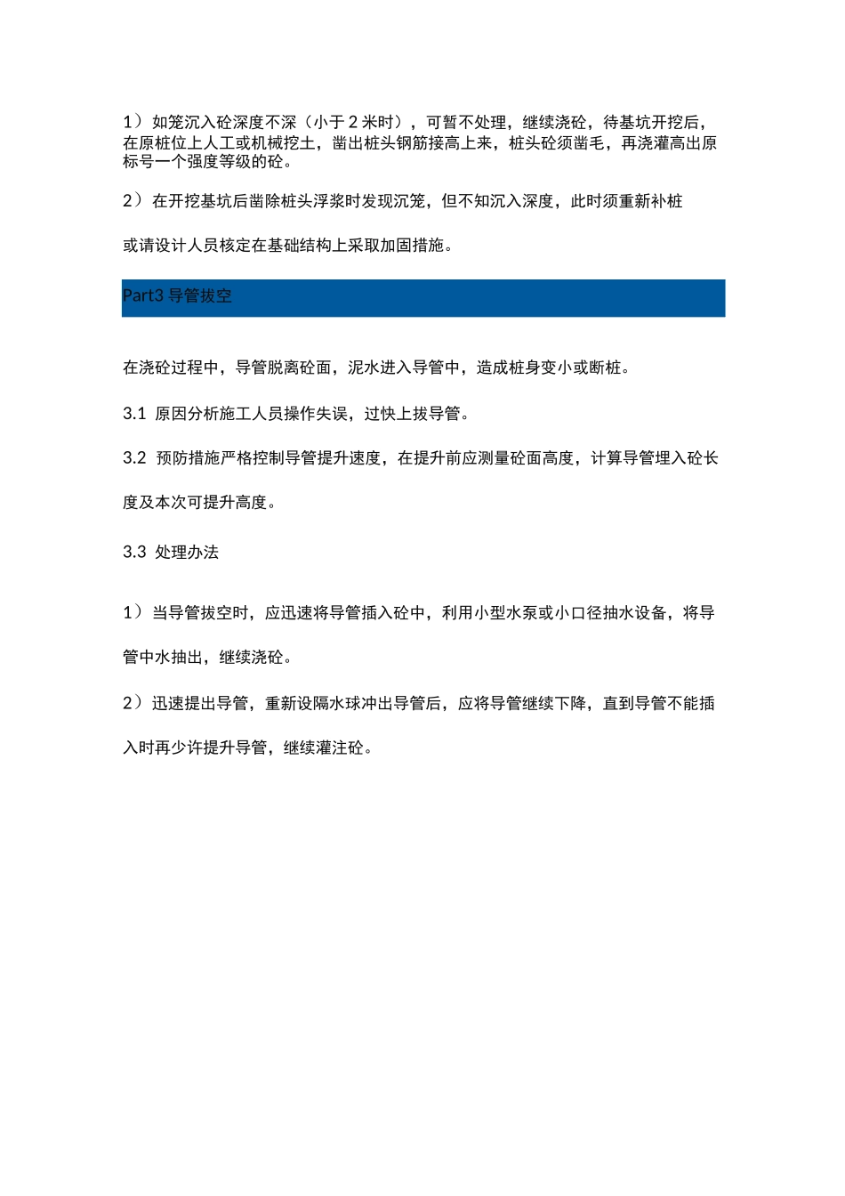 钻孔灌注桩常见质量通病及解决措施_第3页