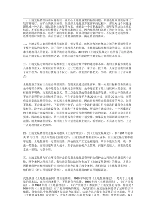 土地复垦费标准