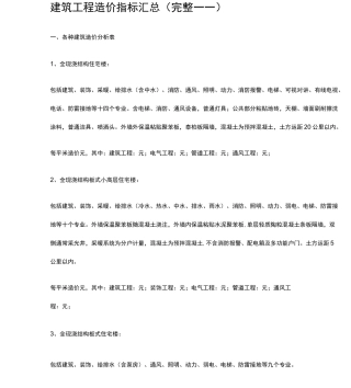 房建建筑工程造价成本