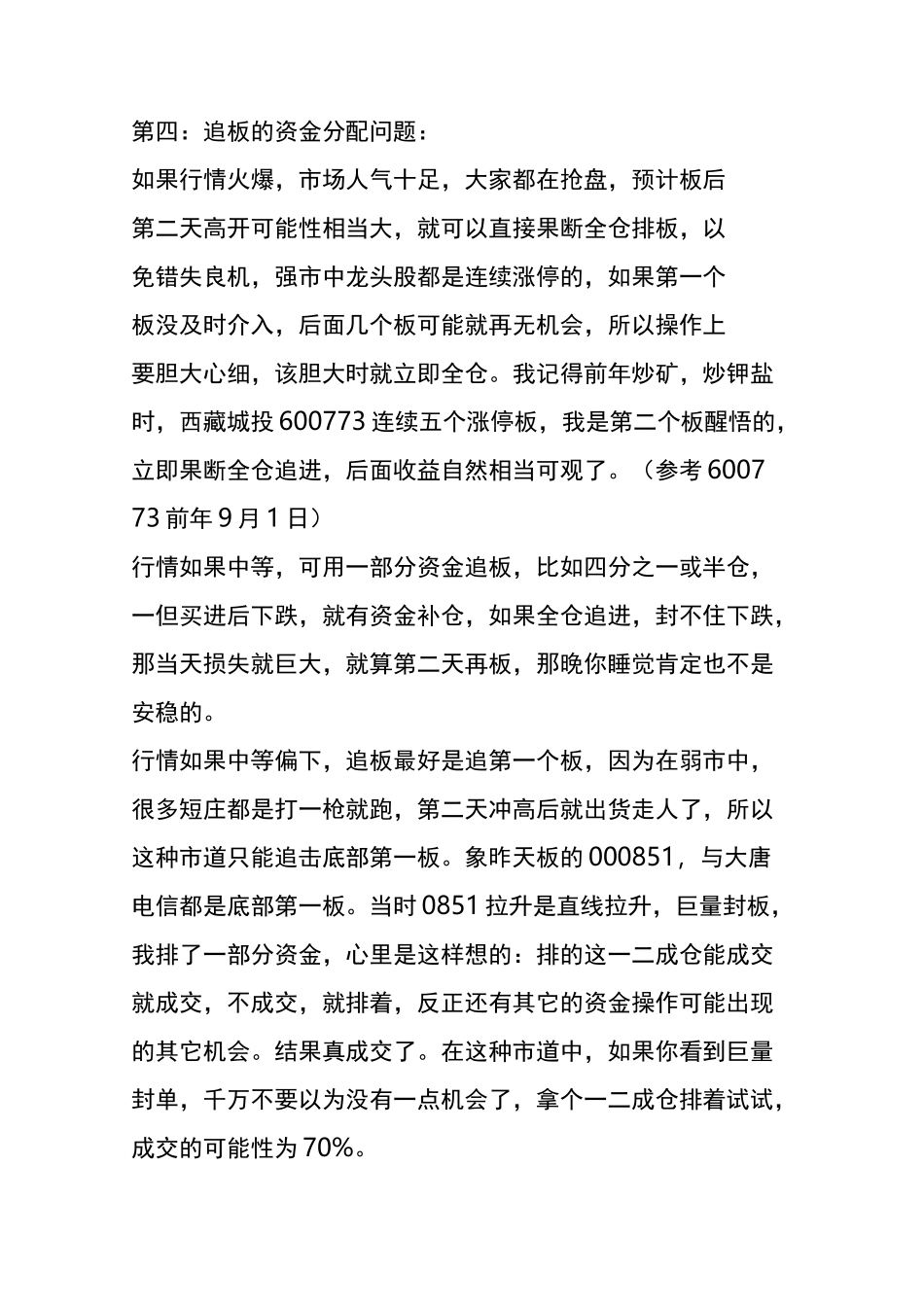 如何进行打板操作_第2页