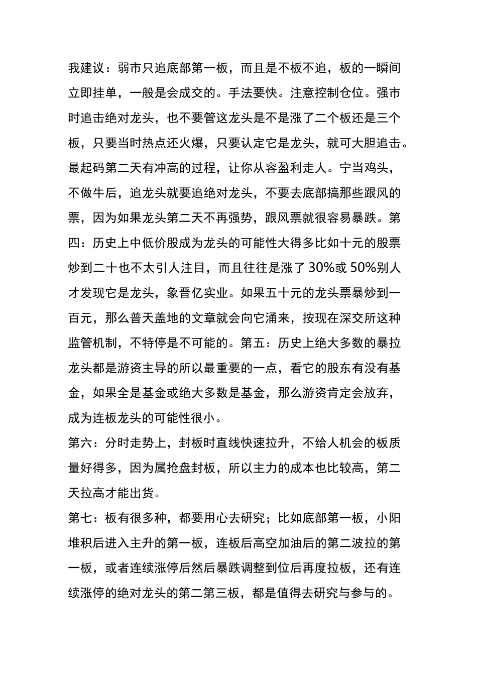 如何进行打板操作_第3页