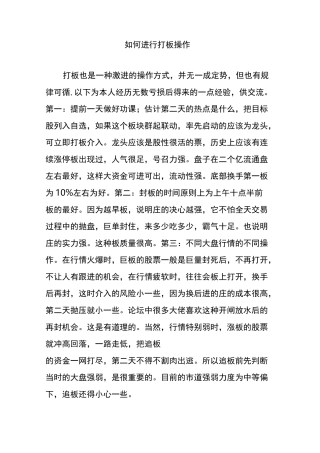 如何进行打板操作