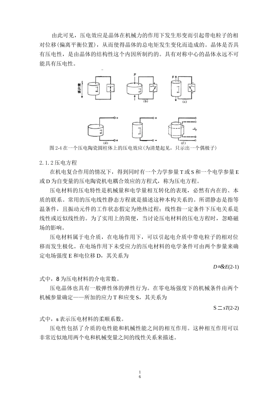 第二篇 超声波电机驱动原理_第3页
