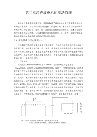 第二篇 超声波电机驱动原理