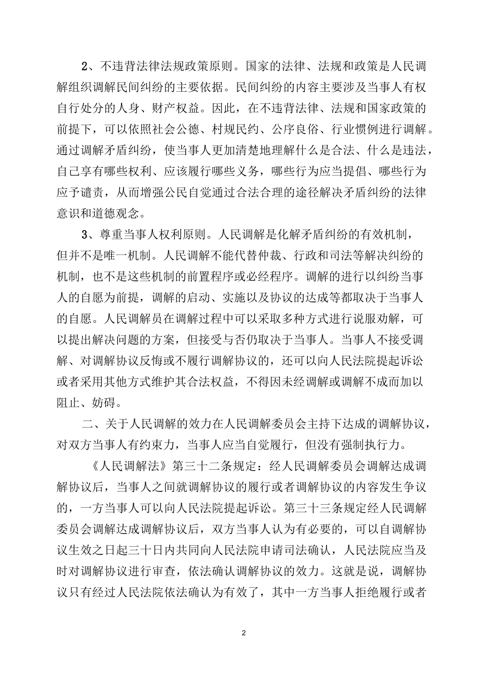 村级人民调解员培训讲话稿_第2页