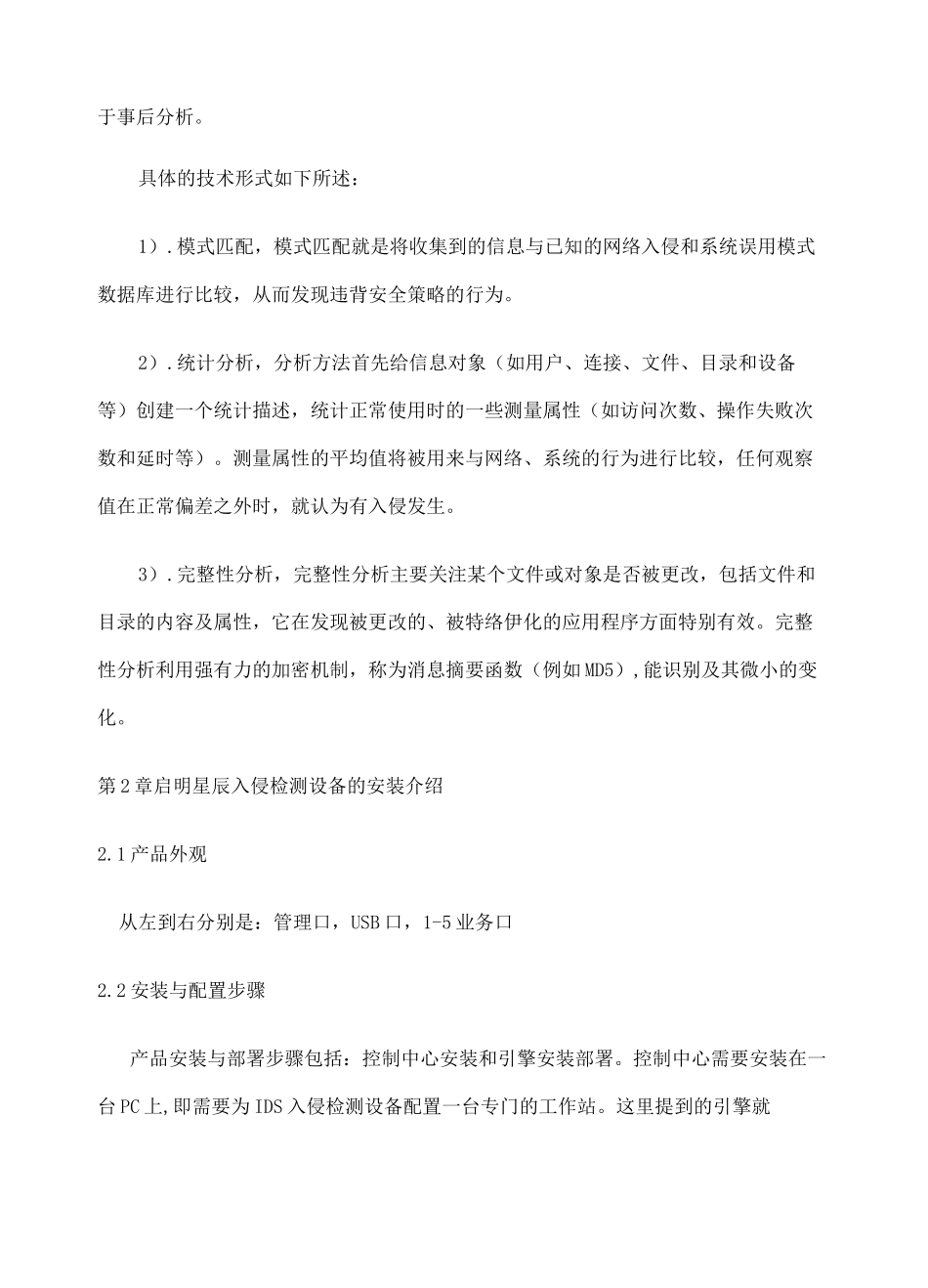 启明星辰入侵检测设备配置 _第2页