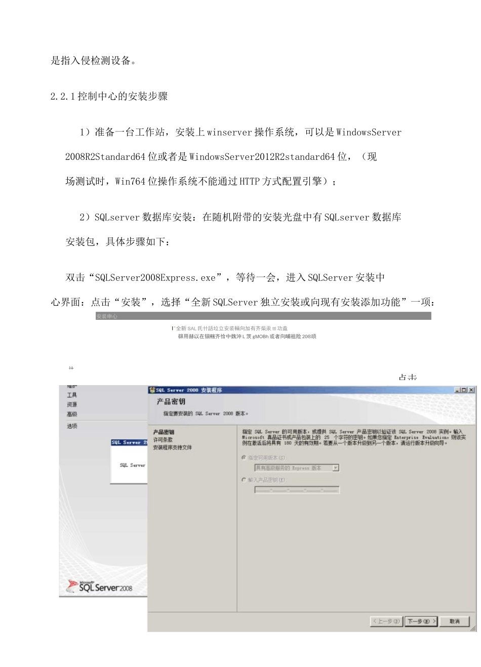 启明星辰入侵检测设备配置 _第3页