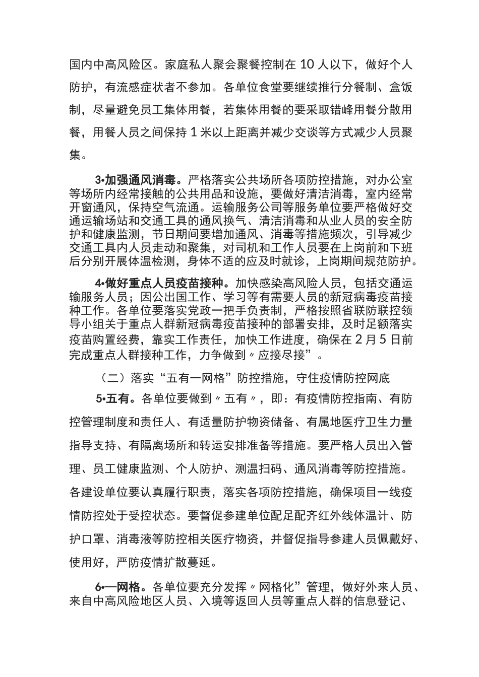 公司冬春新冠肺炎疫情防控工作方案_第3页