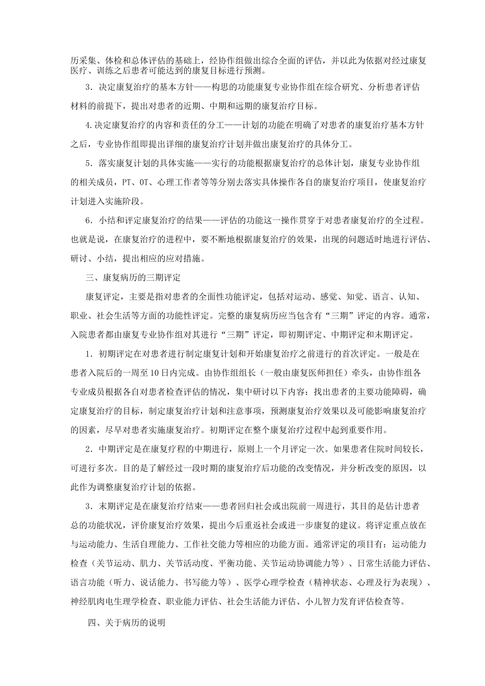 康复科 病历书写规范_第2页