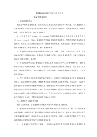 康复科 病历书写规范