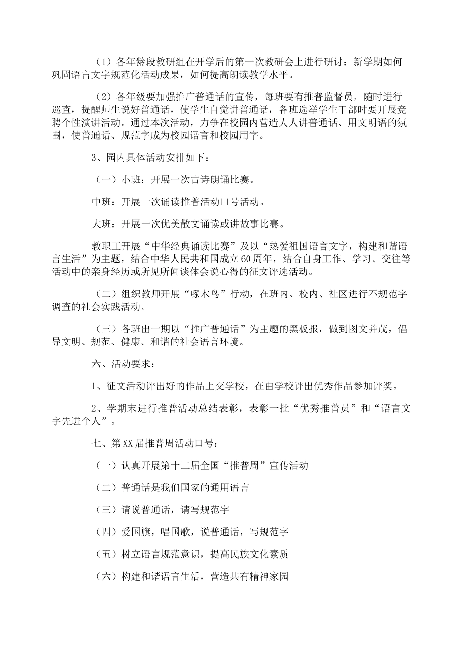 幼儿园推广普通话方案_第2页