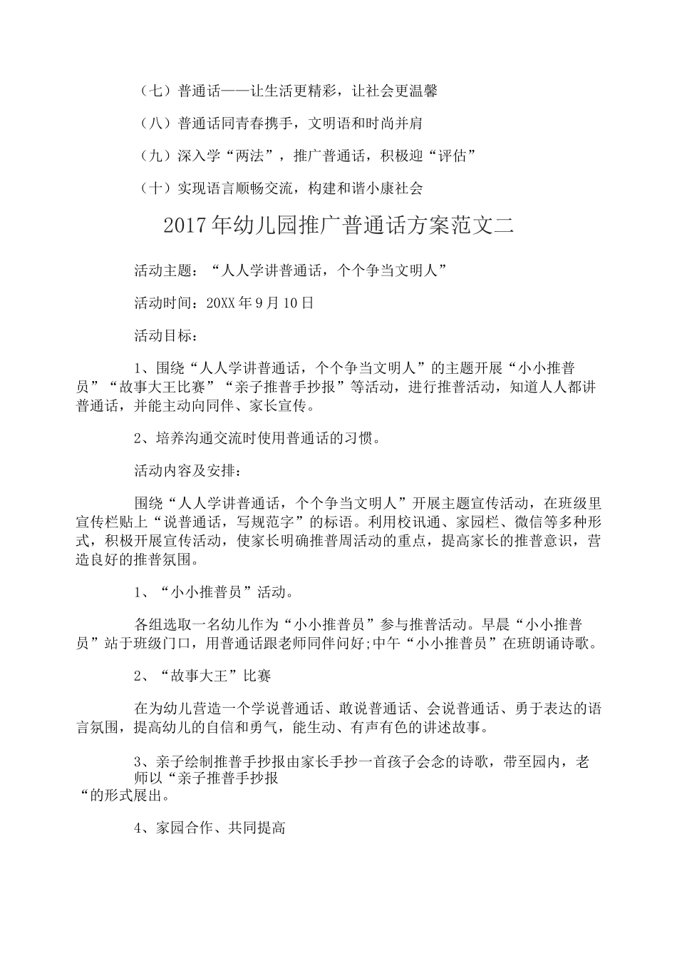 幼儿园推广普通话方案_第3页