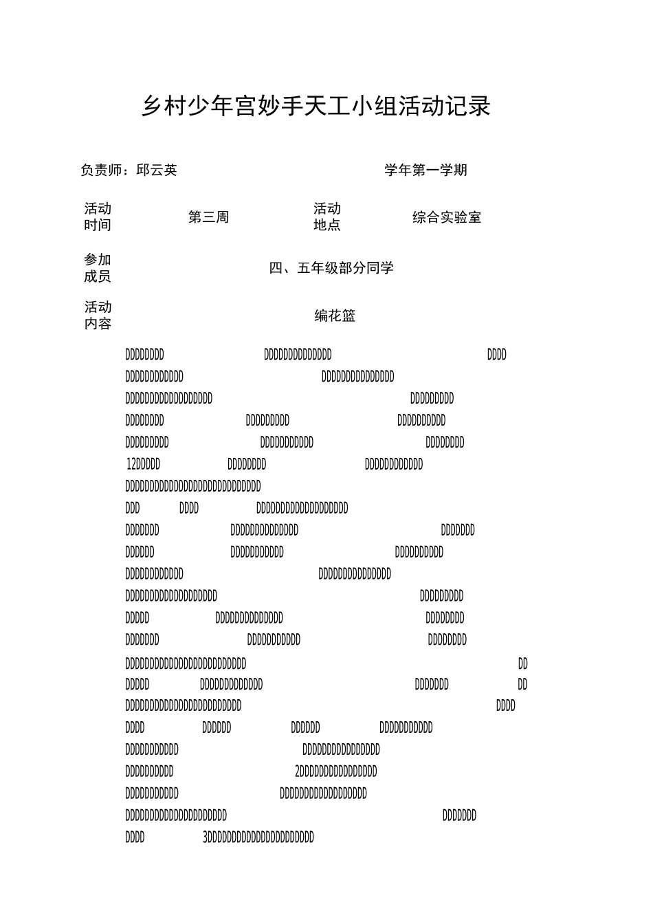 少年宫手工小组活动记录_第1页