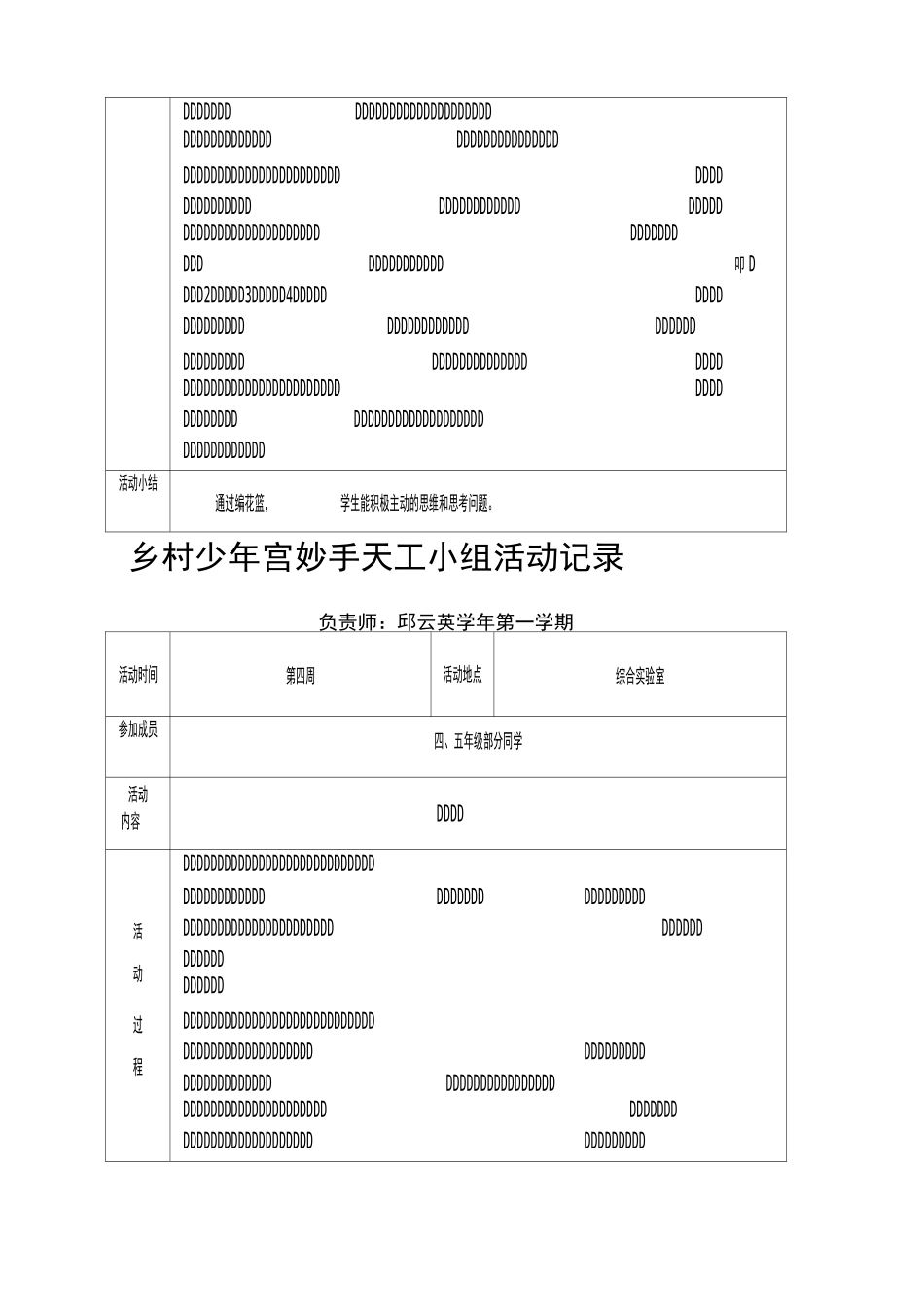 少年宫手工小组活动记录_第2页