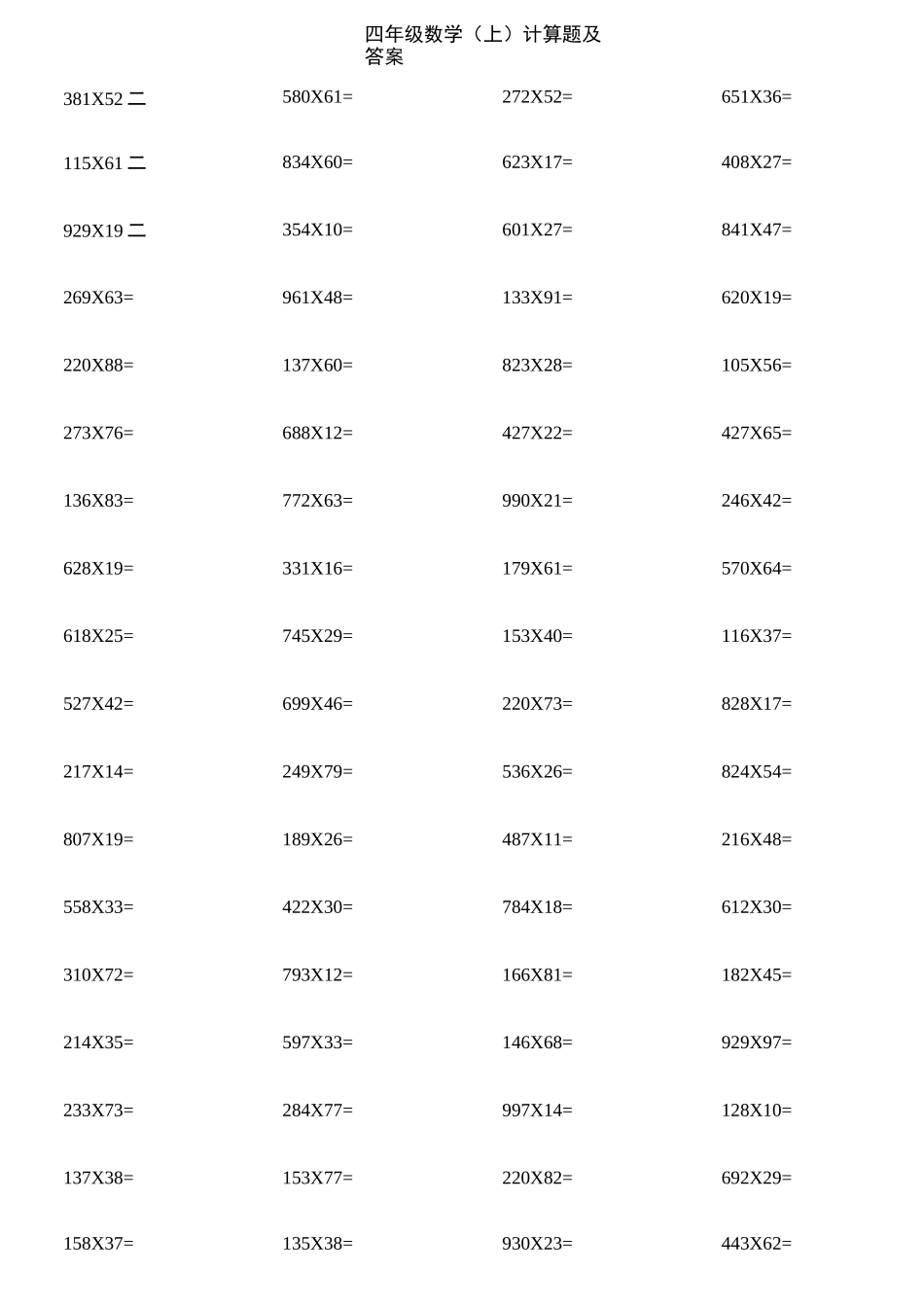 四年级数学(上)计算题及答案_第1页
